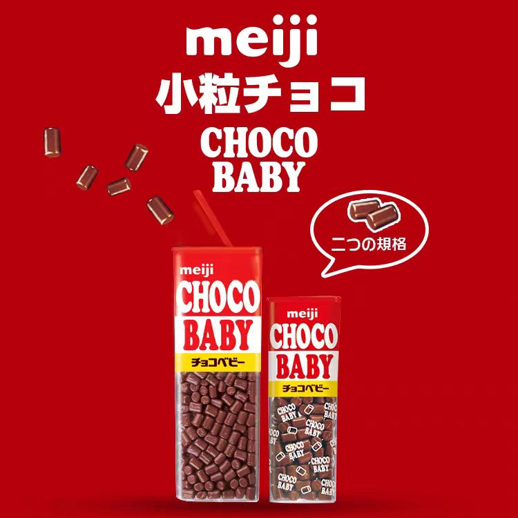 日本进口meiji明治牛奶巧克力豆BB豆chocoBaby儿童礼物零食糖果