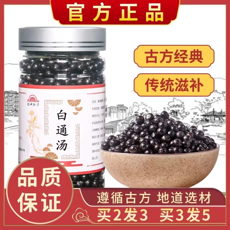  白通汤北京同仁堂张仲景正品中草药熬制真材实料破阴回阳宣