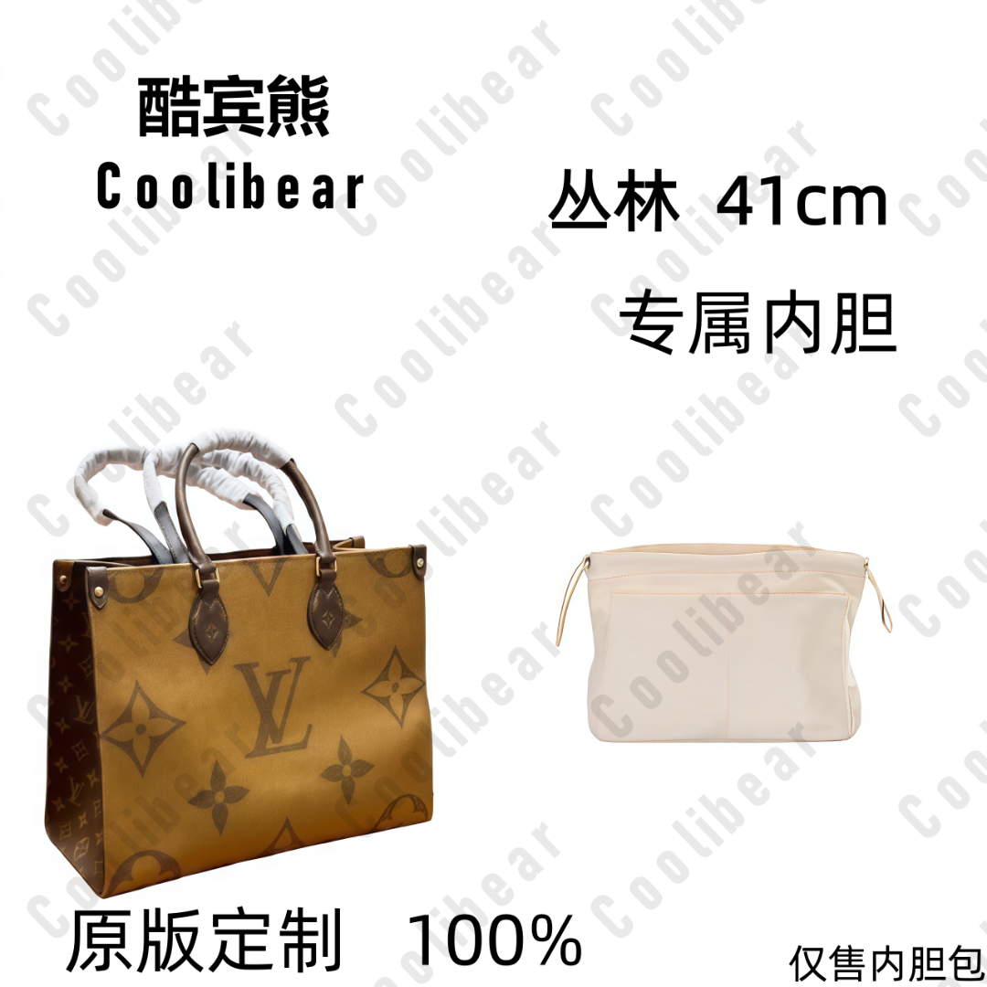 A001适用于 丛林大号【41cm】内胆包内衬包收纳整理包撑型