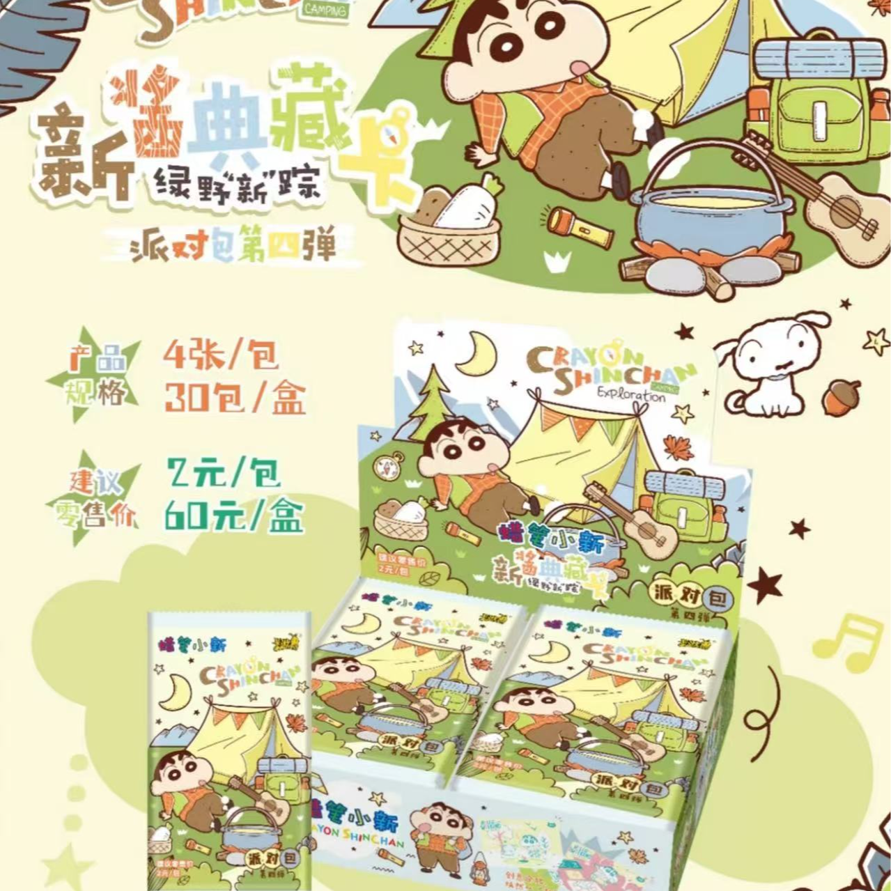 卡游【刺蜡笔小新！】刺蜡笔小新派对包第四弹 （拆卡）