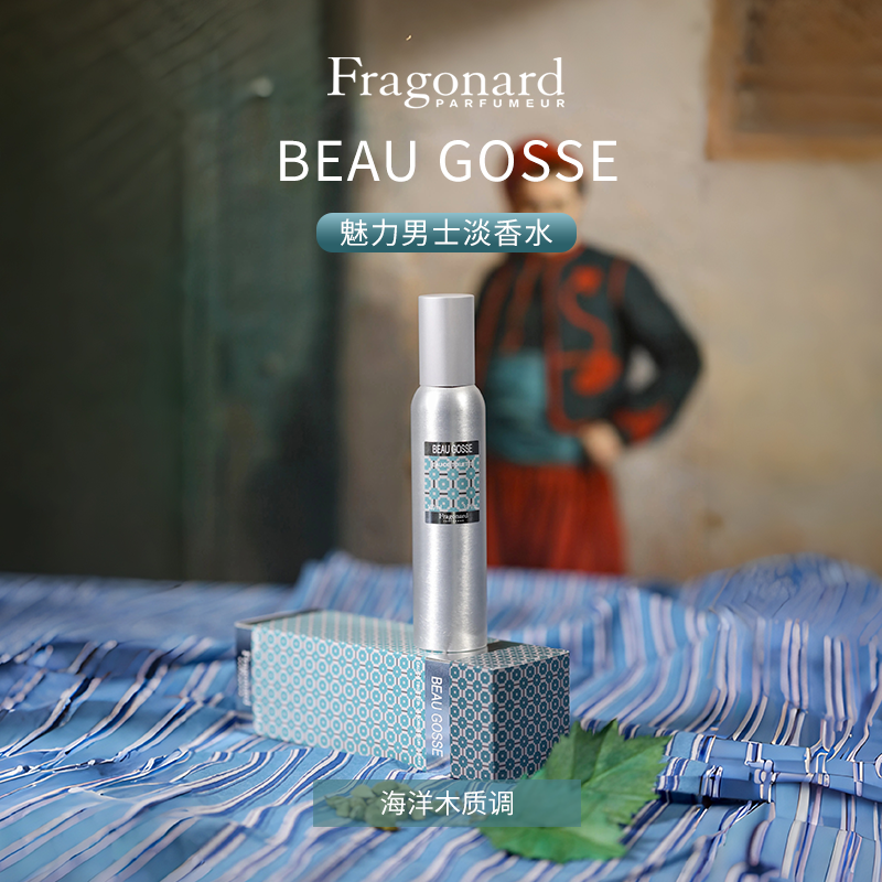 法国Fragonard花宫娜 魅力男士淡香水100ml 水生木质调调