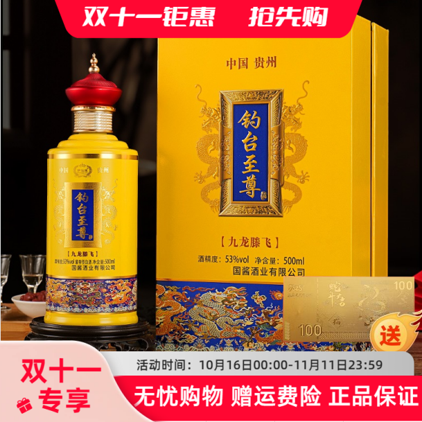 MENGXIANYUAN/梦仙缘钓臺至尊送蛇年金钞53度酱香型白酒500ML【H】