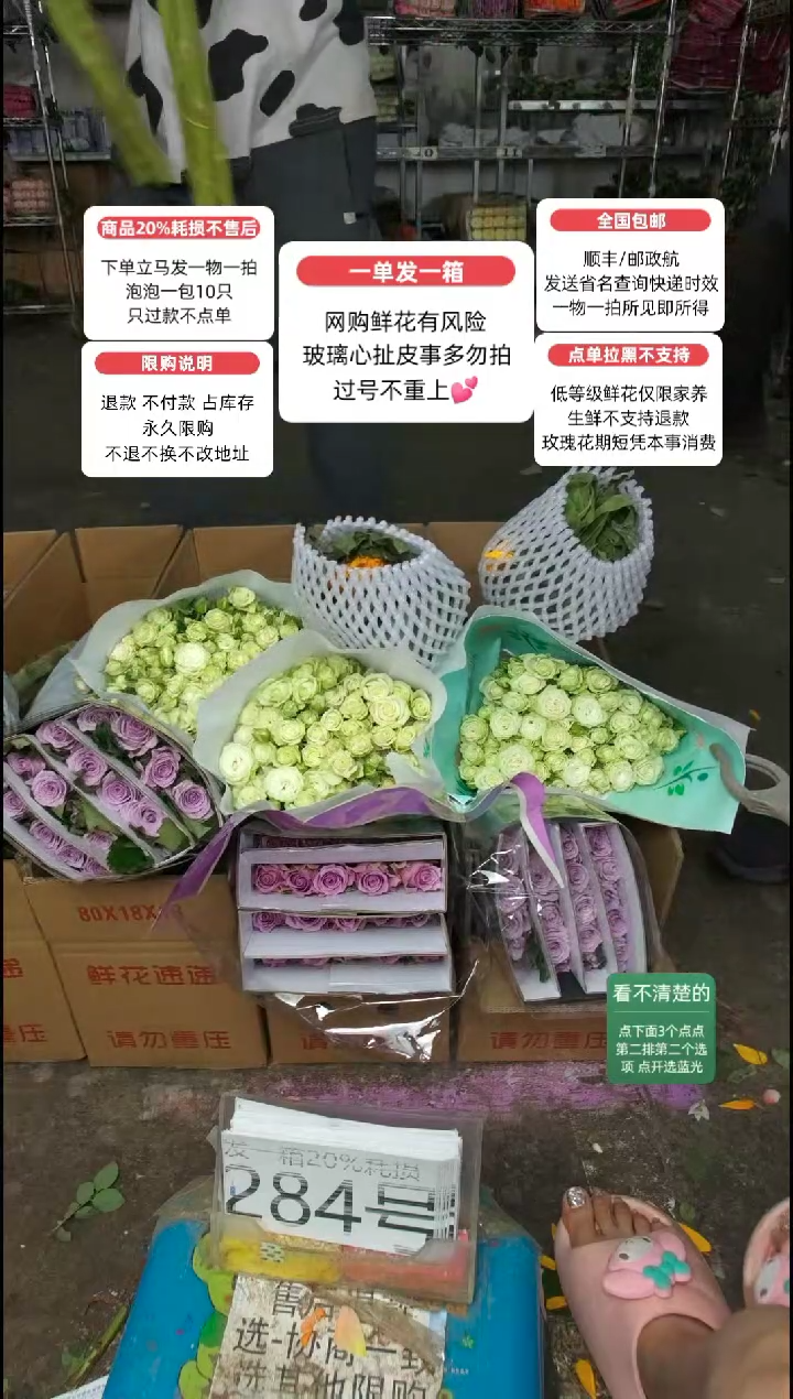 20%耗损发一箱❤号284