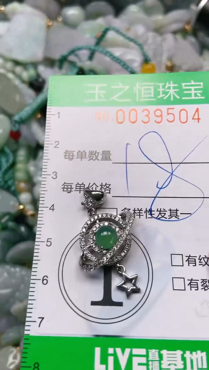 【闪购商品】翡翠颈饰未镶嵌闪购0039504