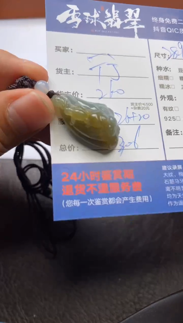 【闪购商品】翡翠颈饰未镶嵌1219119100