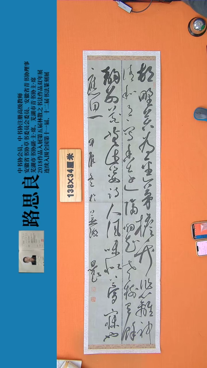 【闪购商品】书法书法作品144路思良精品书法138*34