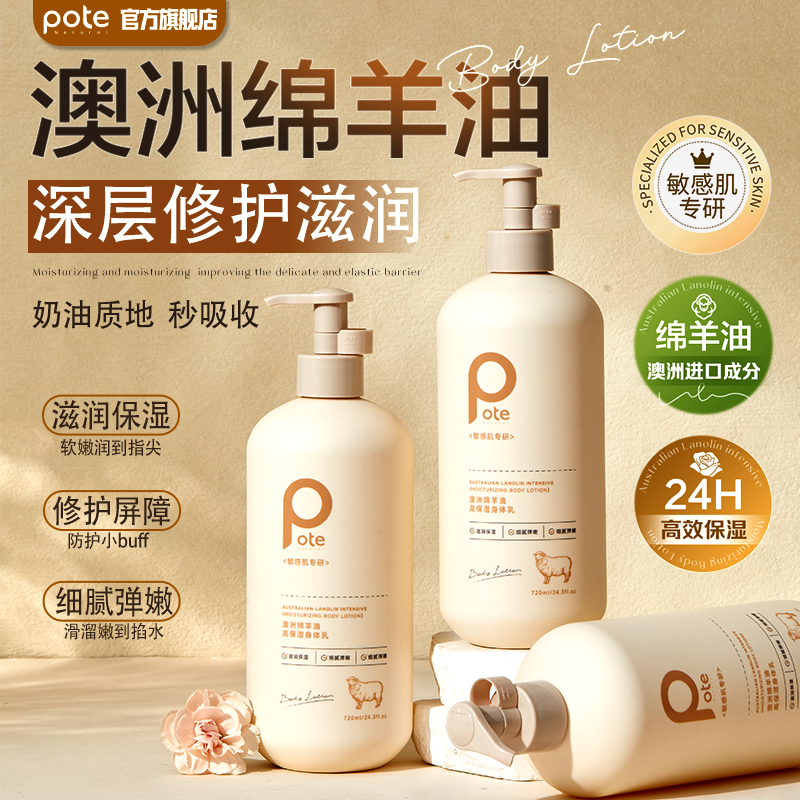 柏缇澳洲进口绵羊油身体乳720ml补水滋润面霜保湿【新疆西藏专拍】