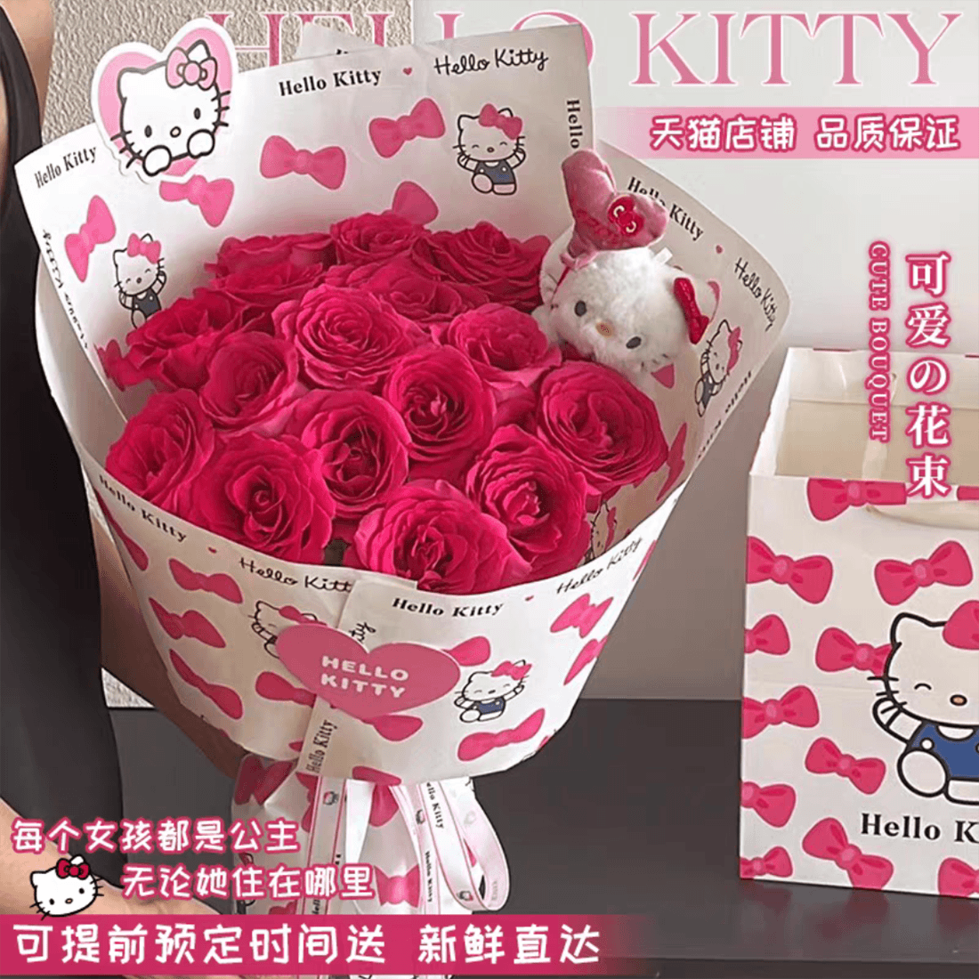 【七夕情人节】Hellokitty猫粉红玫瑰花束鲜花礼物全国同城配送爱人