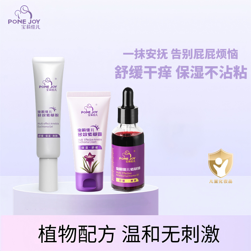 【专享】宝莉佳儿多效紫草系列新生儿婴儿温和护肤套装舒缓保湿