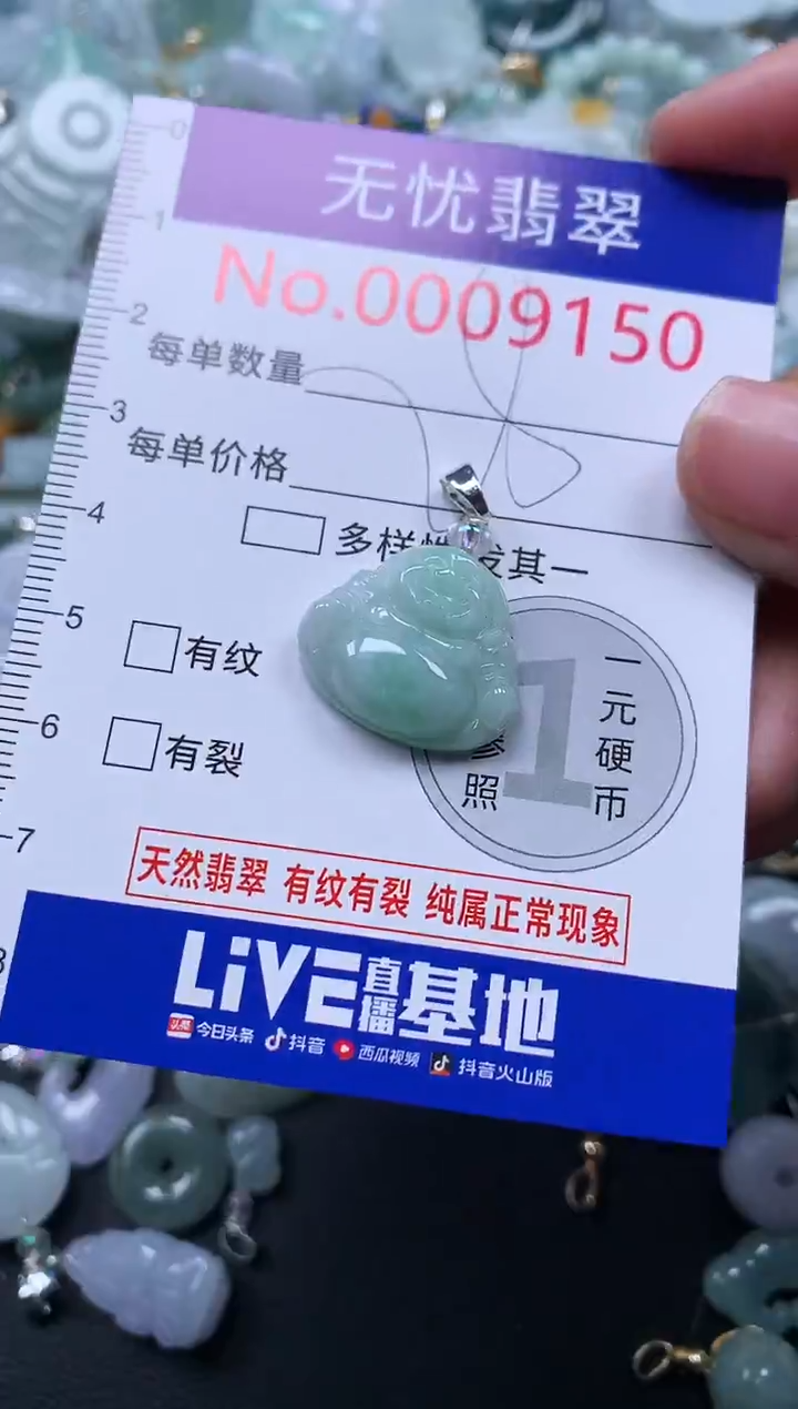 颈饰未镶嵌翡翠9150