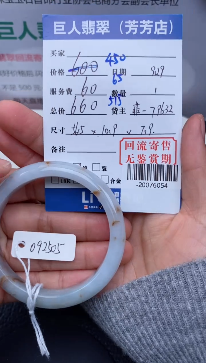 【闪购商品】翡翠颈饰未镶嵌手镯多人-20076054