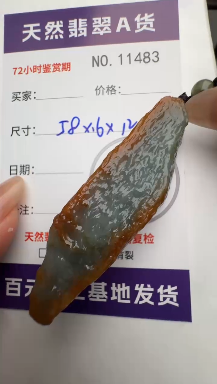 【闪购商品】翡翠颈饰未镶嵌原石11483