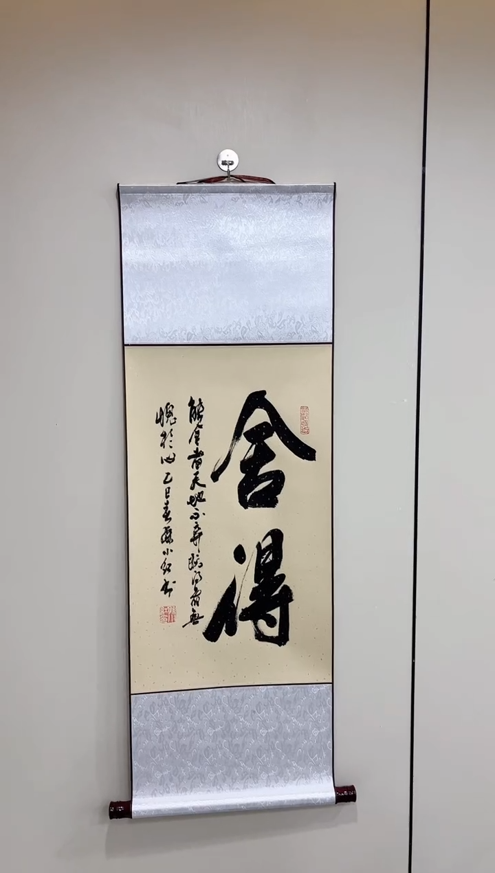 【闪购商品】书法孙小红 舍得 四尺三开