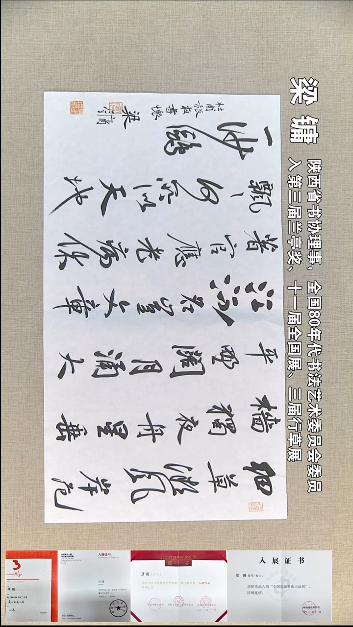 书法刘*梁镛书法福利32*60细草微风岸