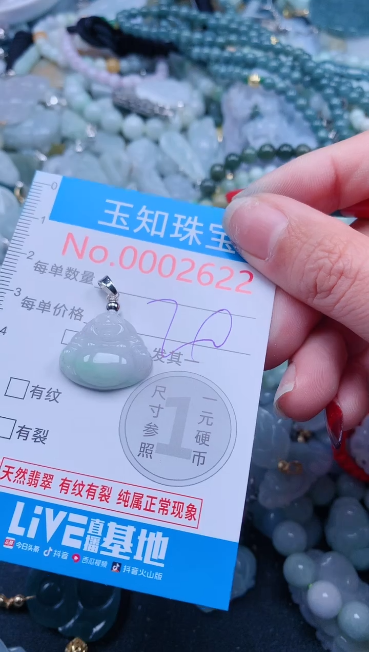 【闪购商品】翡翠吊坠(不含链)未镶嵌2622