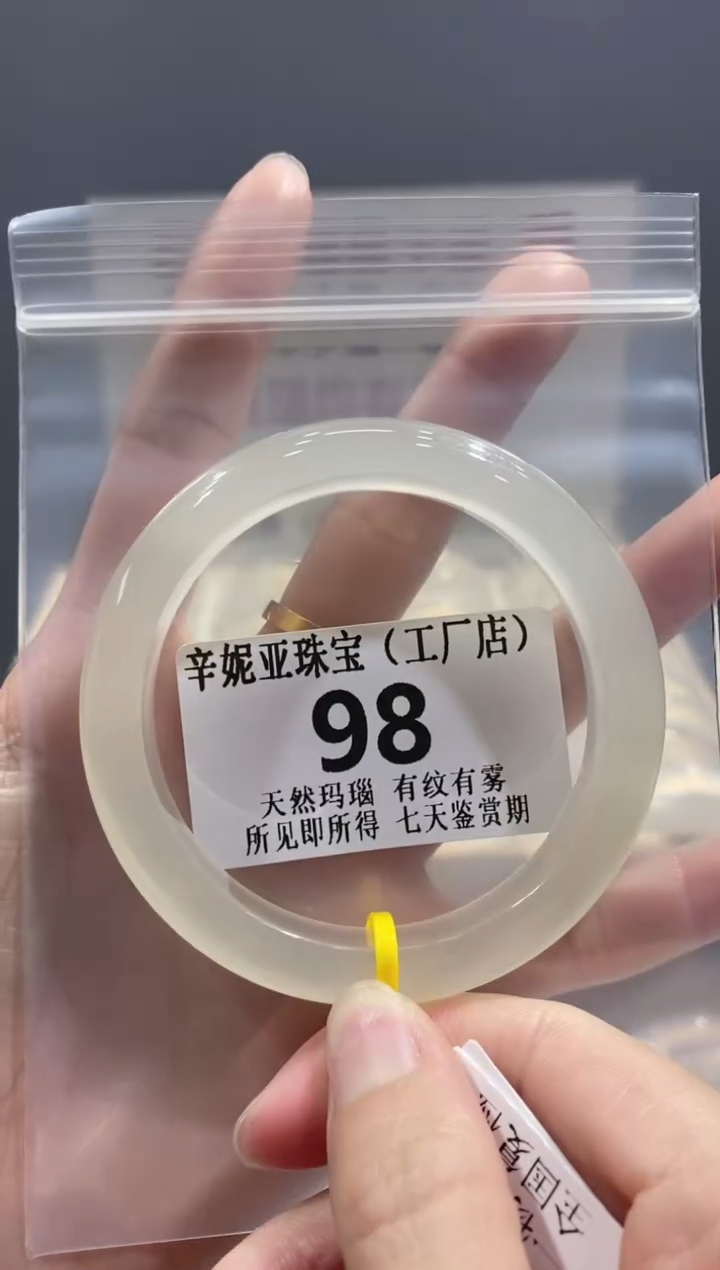 【闪购商品】玛瑙/玉髓手镯未镶嵌98