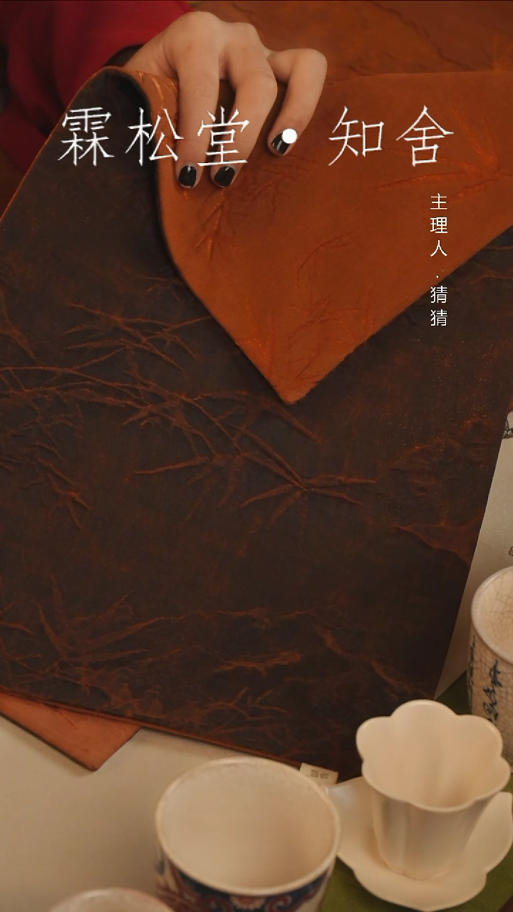【闪购商品】知舍--香云纱--干泡席...