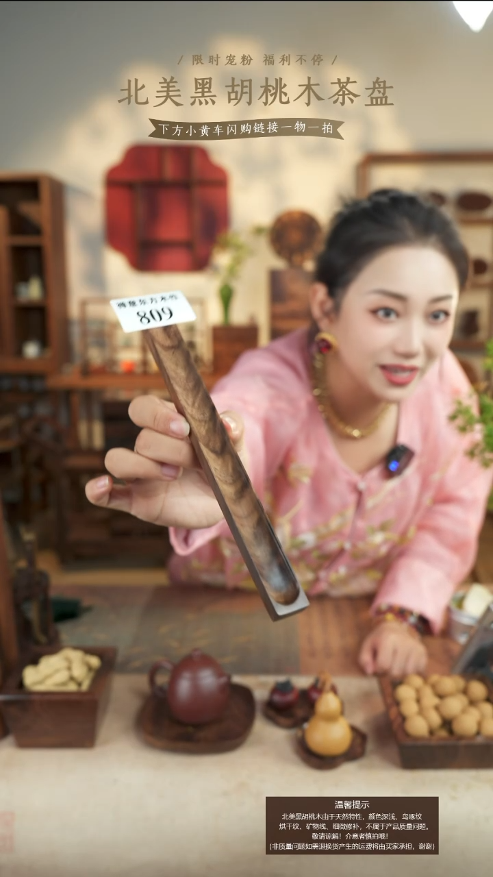 北美黑胡桃木香插809