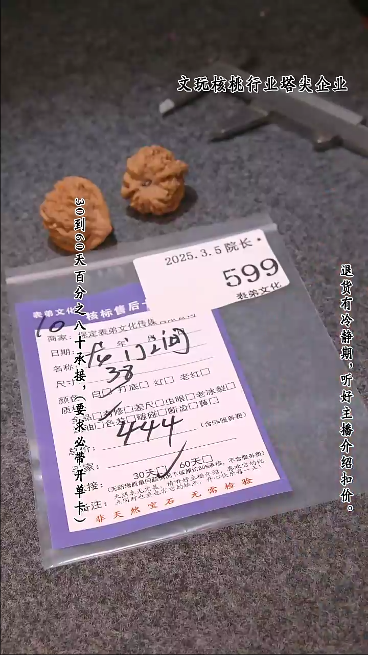 【闪购商品】文玩核桃吊坠599龙门涧