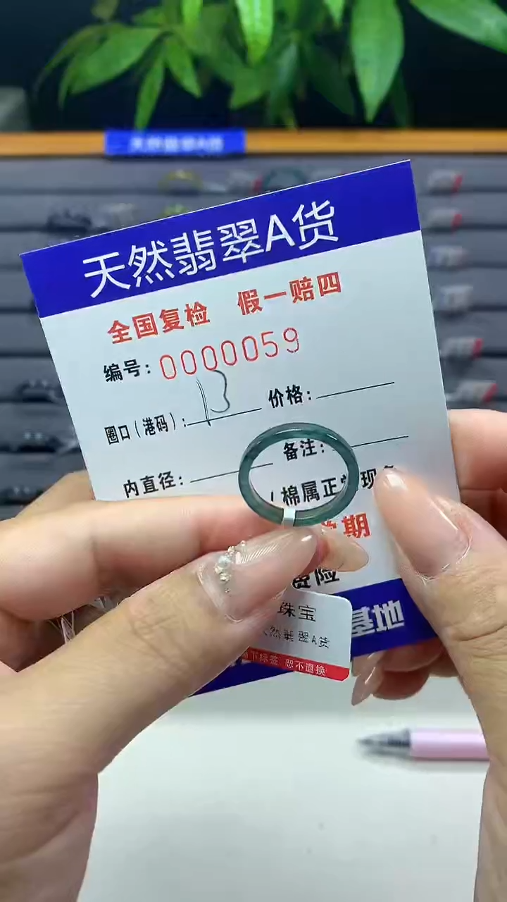 翡翠未镶嵌戒指0059天然翡翠A货