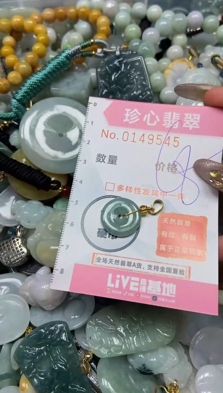 【闪购商品】翡翠颈饰未镶嵌闪购0149545