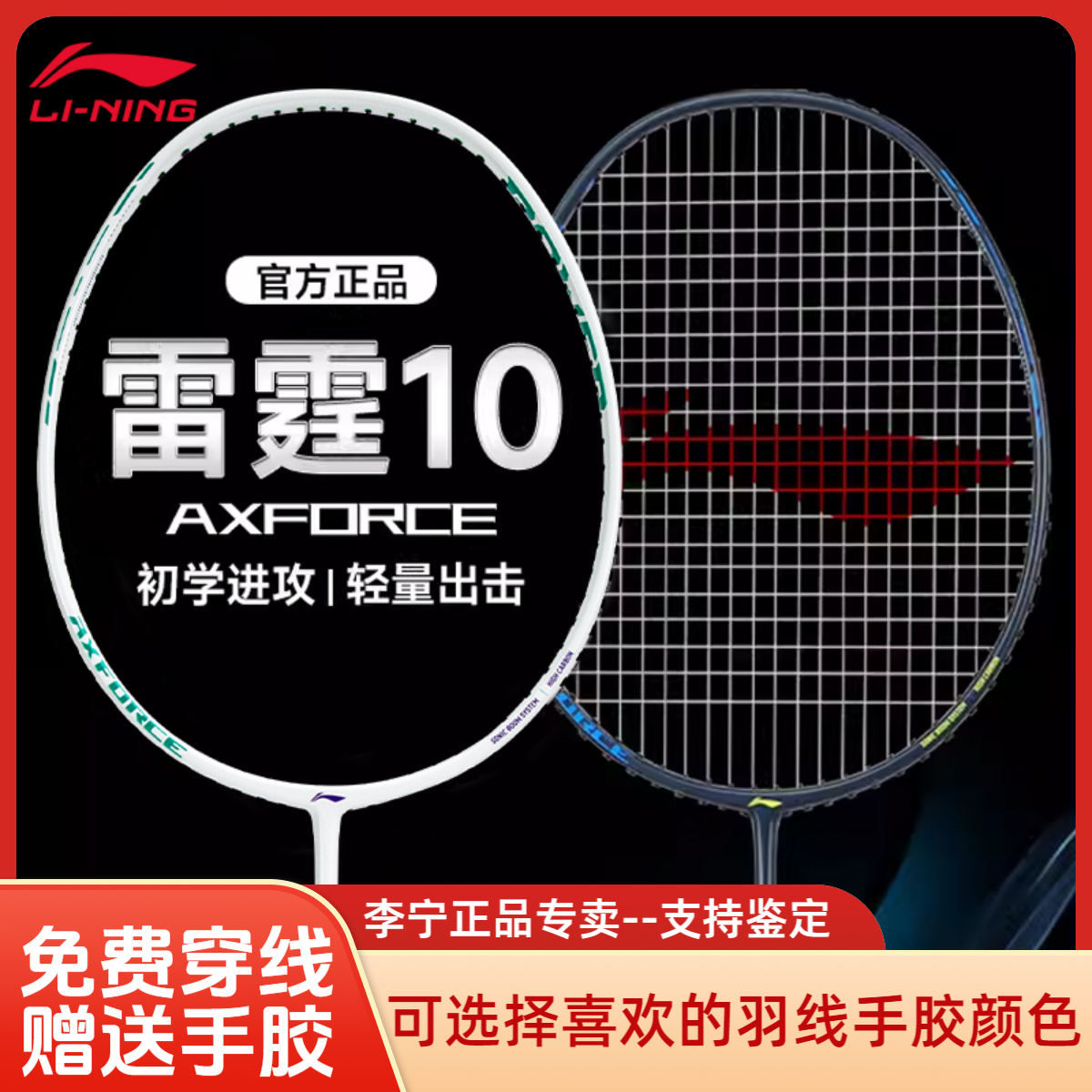LI-NING/李宁雷霆10羽毛球拍碳素纤维新手入门超轻进攻型单拍品质
