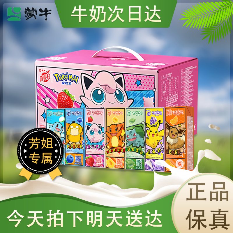 【次日达】蒙牛真果粒250ml*12盒（3月产）