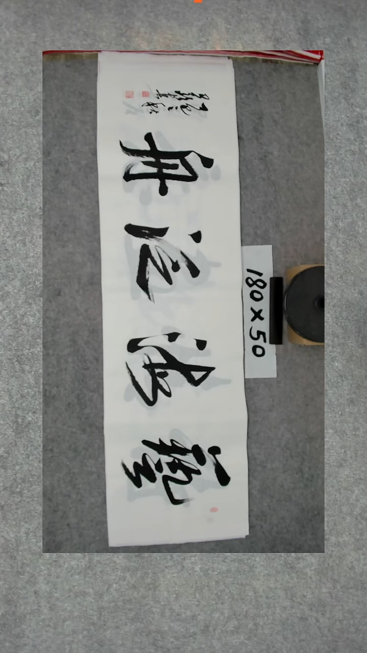 书法吕老师书法作品