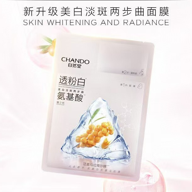 CHANDO/自然堂透粉白氨基酸美白淡斑两部曲面膜10片