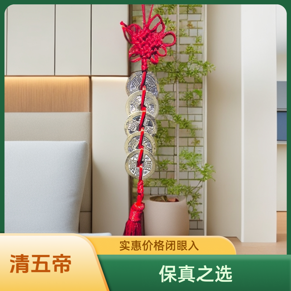 【清五帝】清大五帝.保真