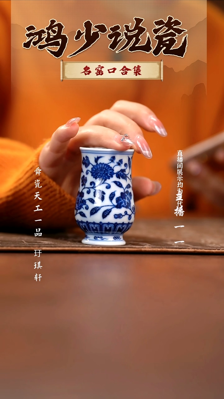 瓷刘建锋缠枝闻香杯