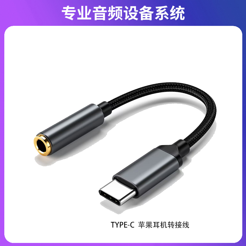 贝克斯无损音频转接线3.5mm安卓苹果插头适用苹果华为手机