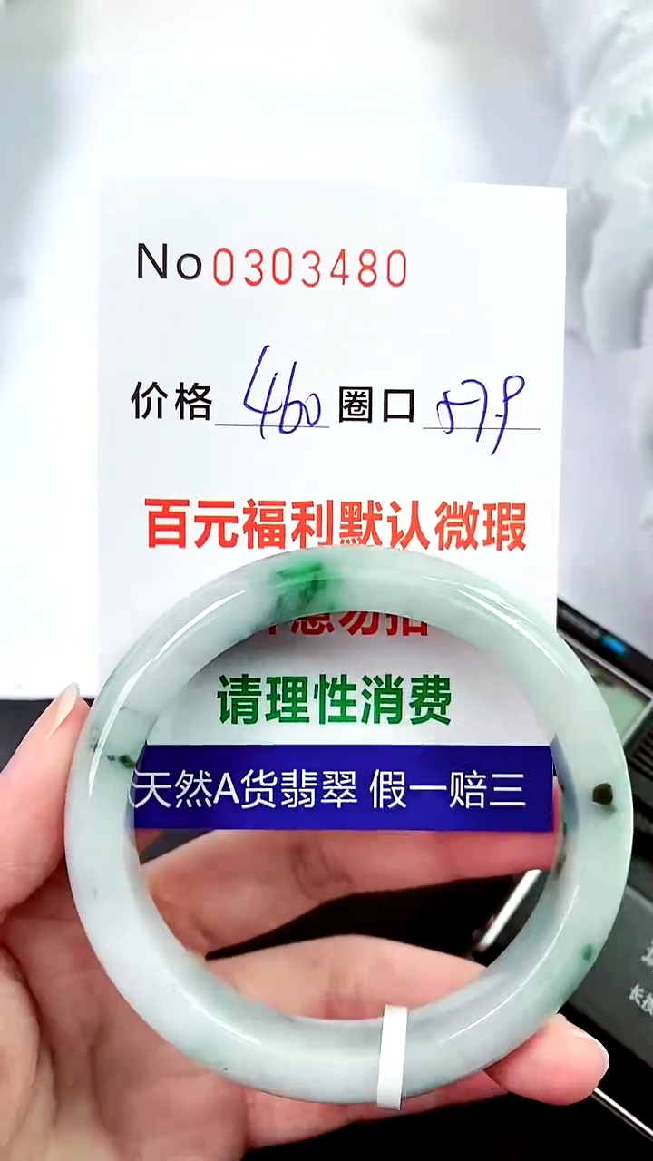 【闪购商品】翡翠手镯未镶嵌00303480