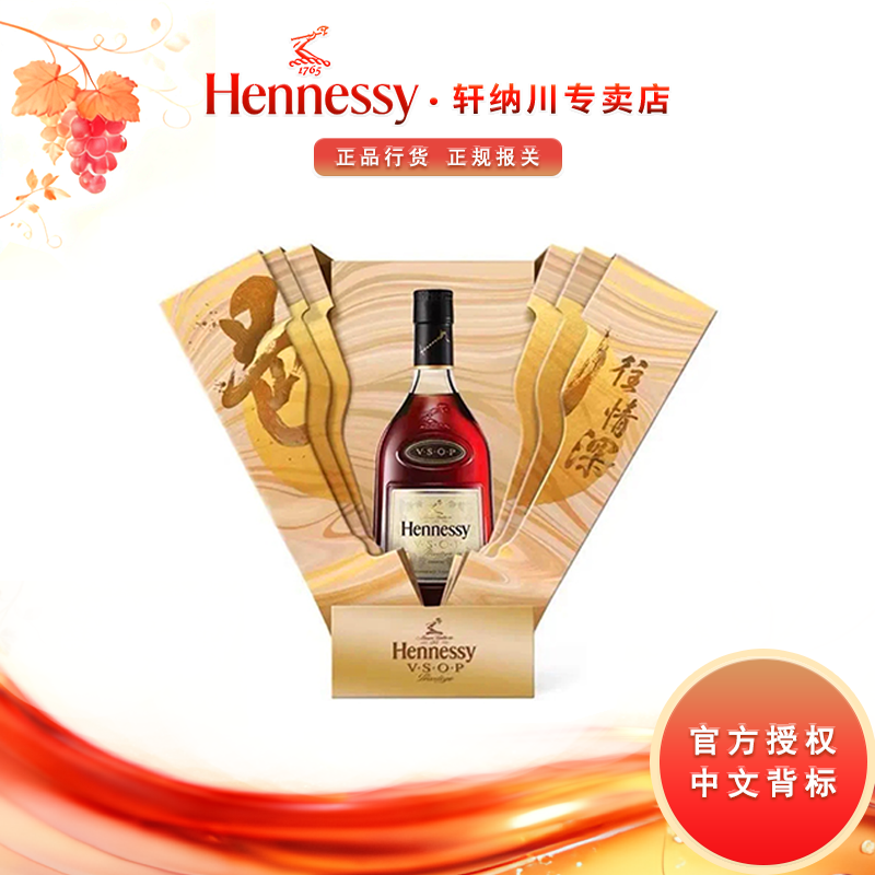 Hennessy/轩尼诗VSOP 2021中秋邑往情深限量版法国干邑白兰地洋酒