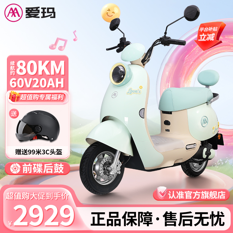 爱玛露娜男女通用时尚轻便小巧代步长续航可连接手机电动摩托车