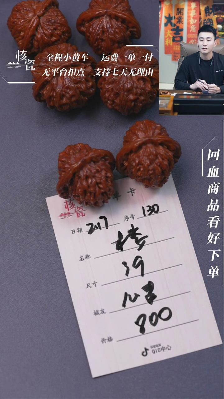 【闪购商品】文玩核桃把件楼子130