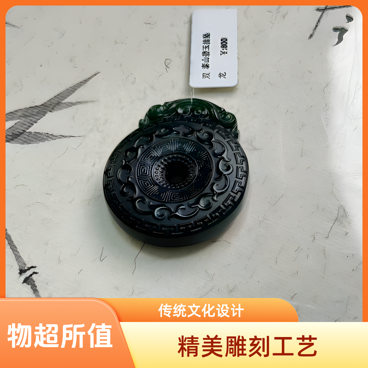 天然泰山玉回形纹如意平安扣