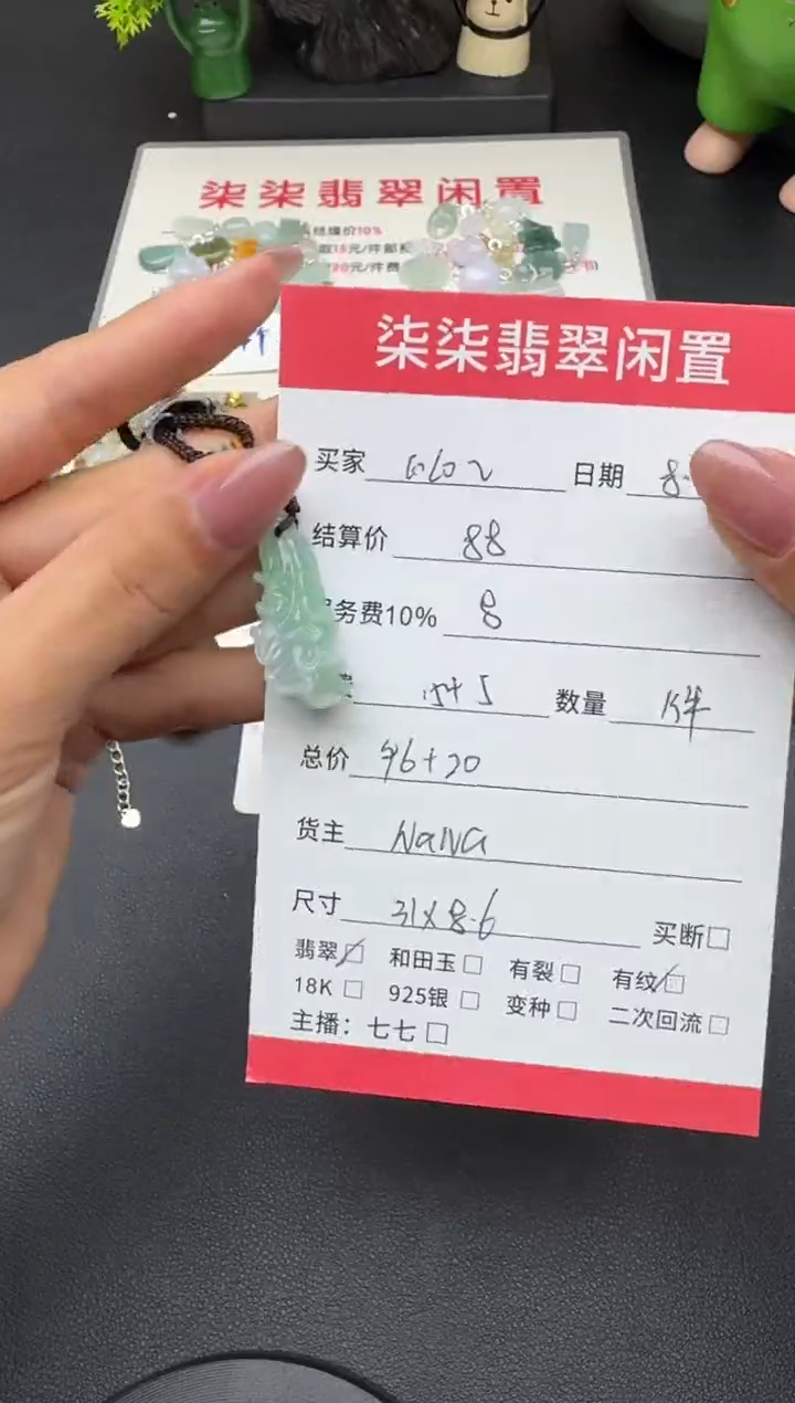 颈饰未镶嵌翡翠C****子翡翠吊坠