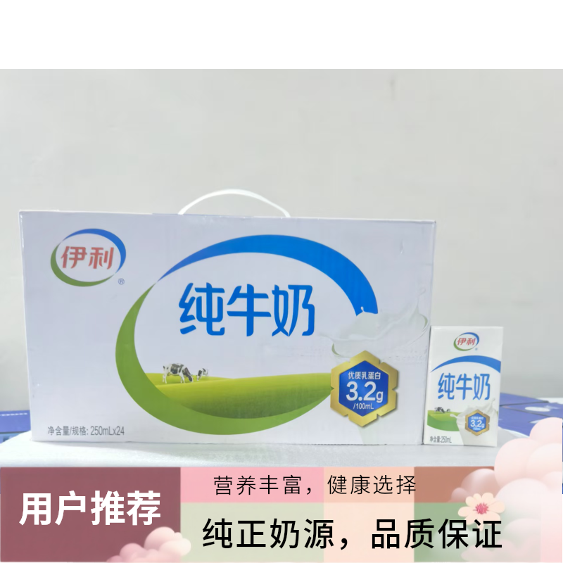 （10月新货）伊利纯牛奶250ml*24盒早餐搭档营养加倍