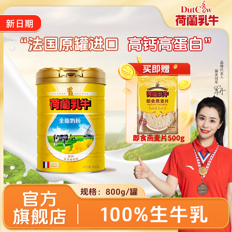 【纯生牛乳】法国原罐进口 全脂奶粉 高钙 散养牛青草饲 全家适饮dr