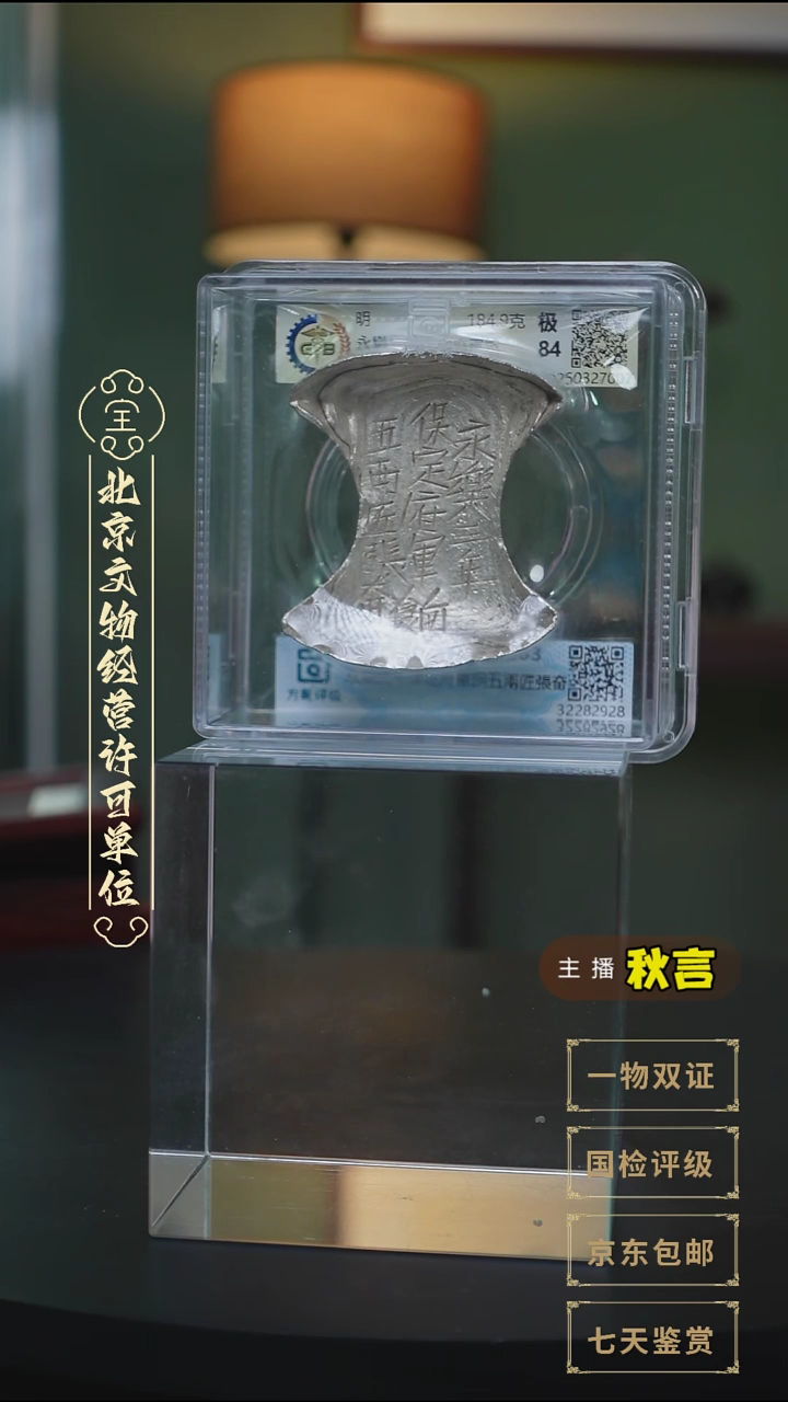 银【G 永樂三年保定府軍餉五184.9g】