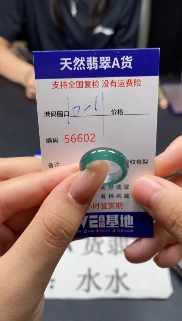 未镶嵌戒指翡翠天然A货翡翠6602