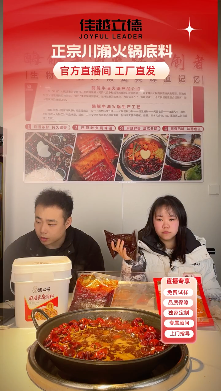 欢乐拍拍拍！！！成都底料竞拍