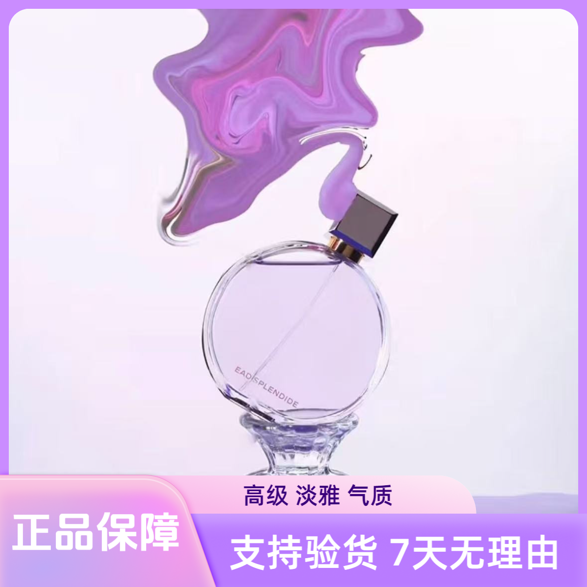 专卖店正品【粉邂逅】紫邂逅柔情清新淡雅甜美少女气质淡香粉色浓香
