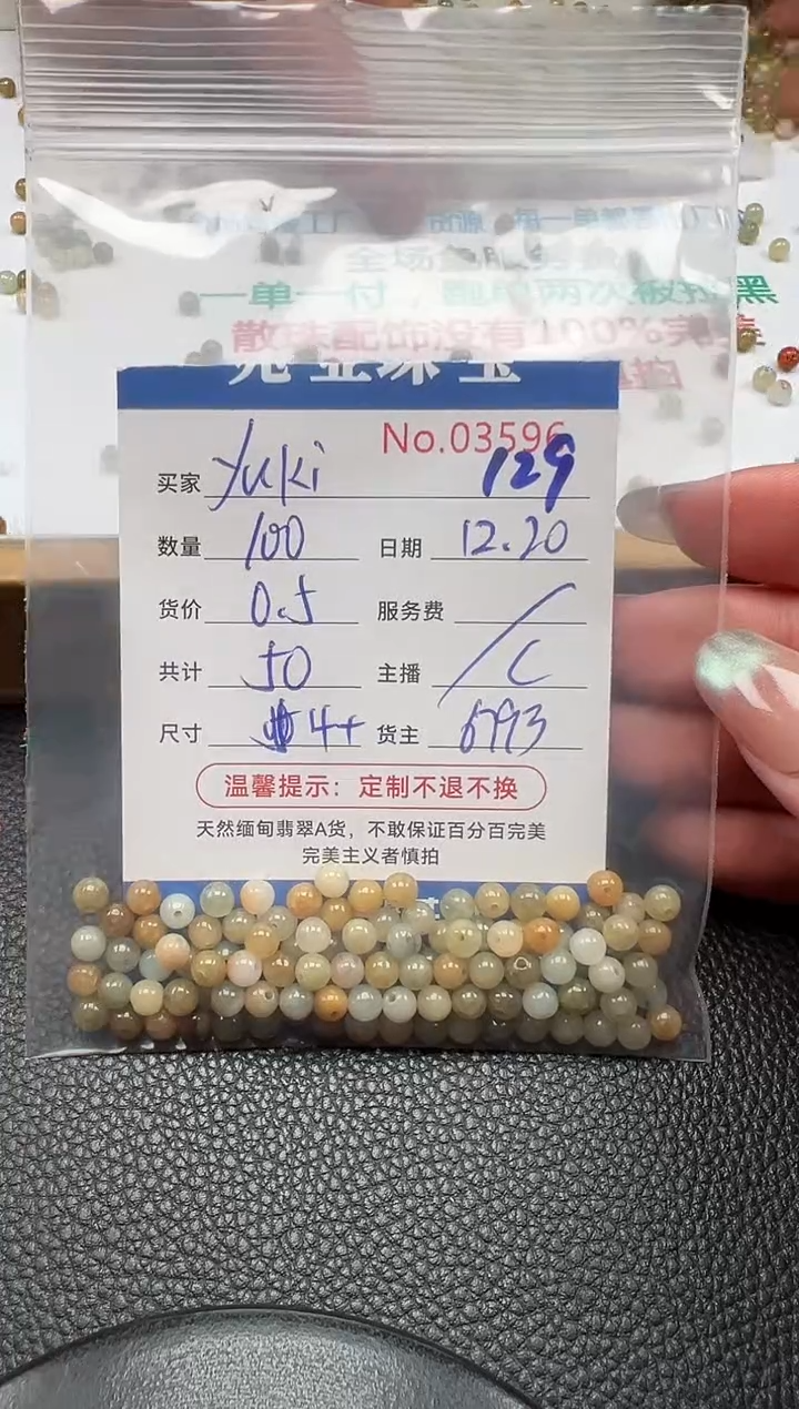 散珠翡翠?****ฅ单：129