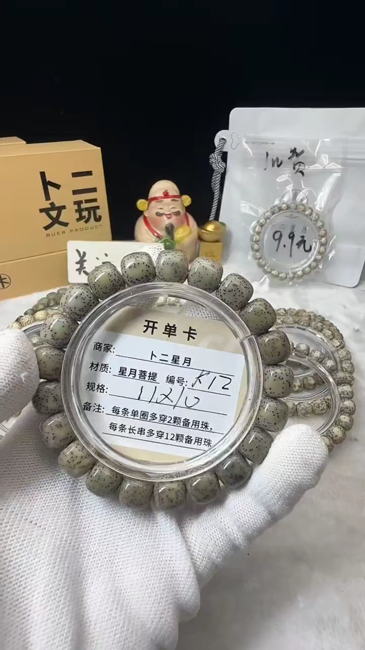 手串星月菩提单圈K12