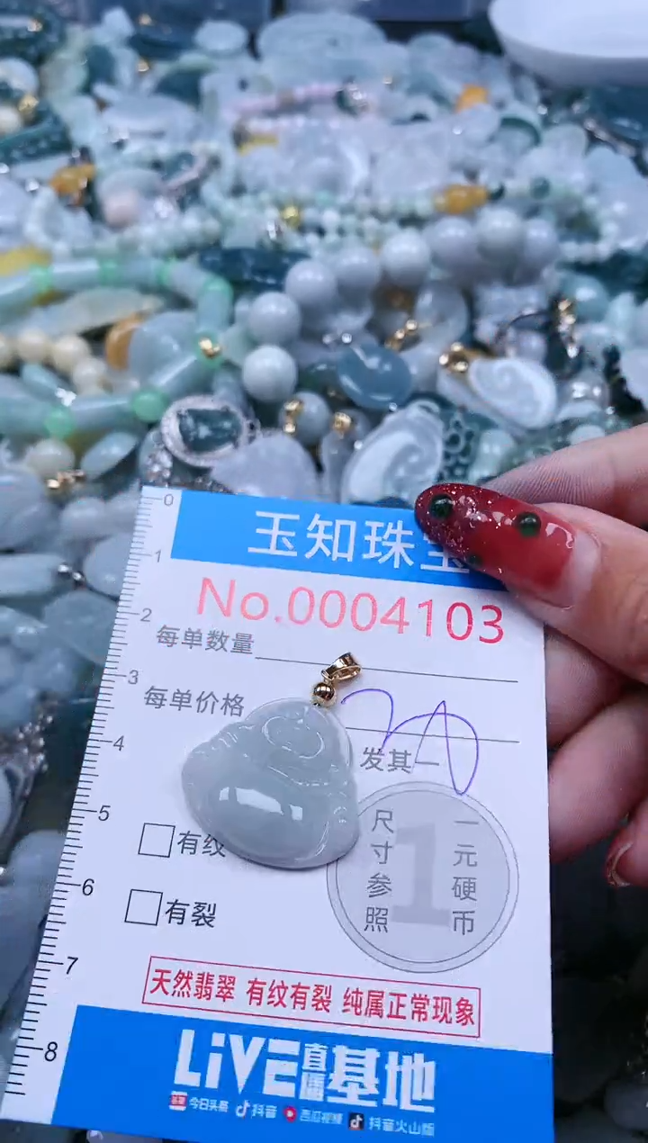 【闪购商品】翡翠吊坠(不含链)未镶嵌4103