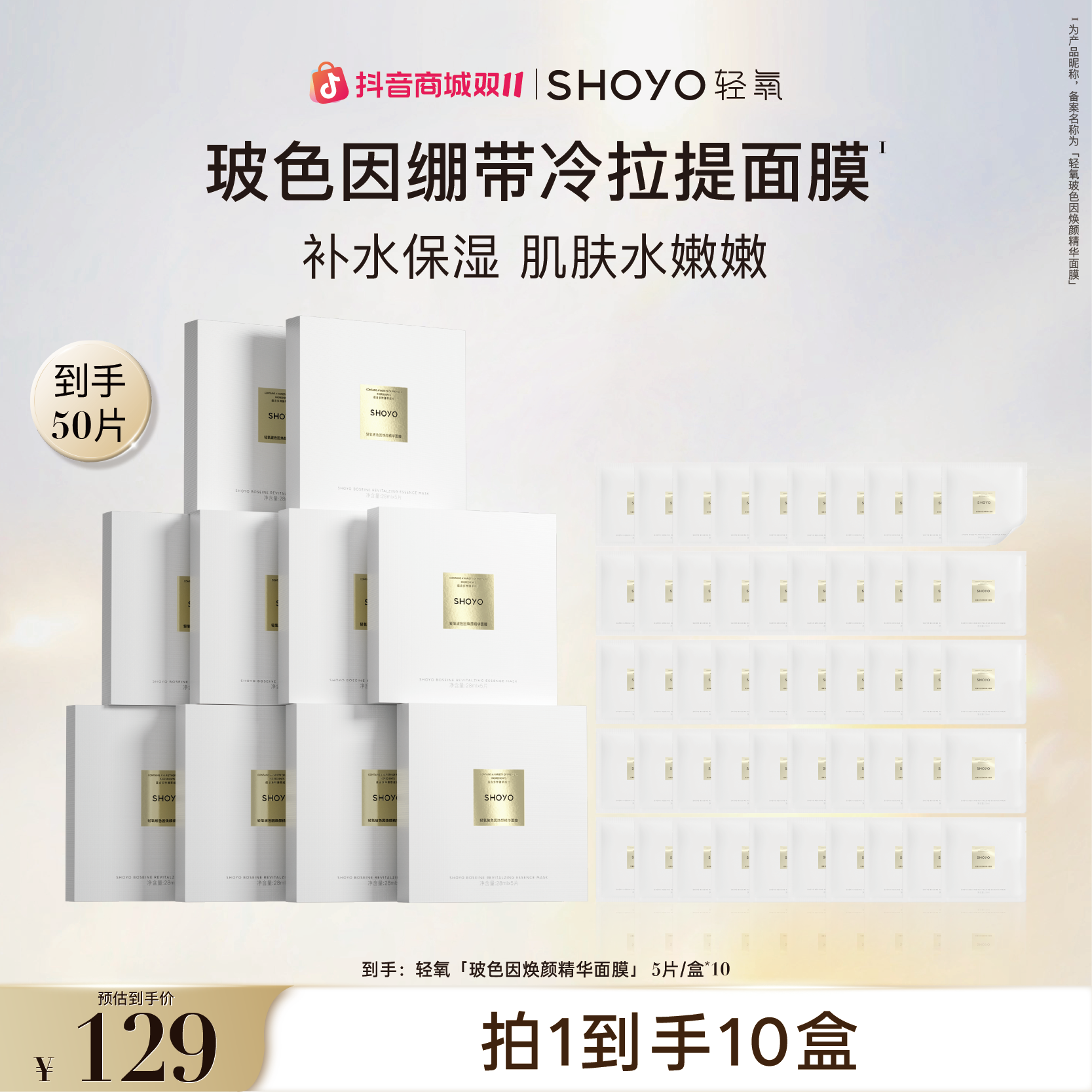 轻氧玻色因绷带冷拉提面膜玻色因焕颜精华面膜保湿舒缓面膜护肤