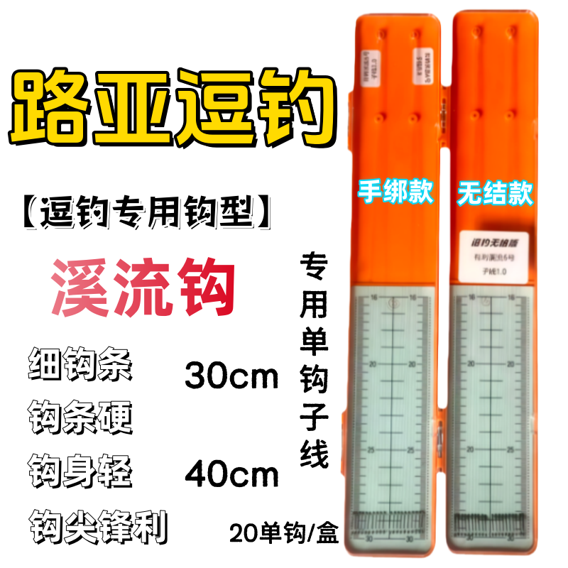 【逗钓专用钩】路亚专用单钩子线溪流无结款手绑鲫鱼细条钩30/40长