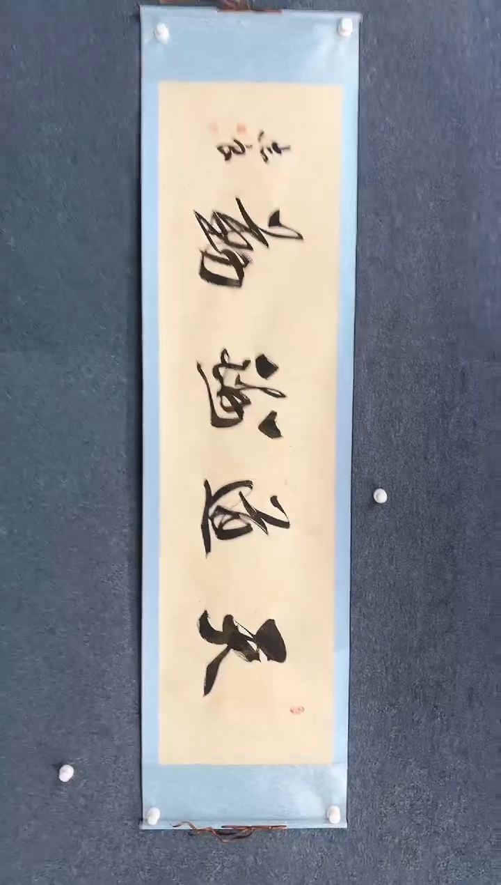 【闪购商品】国画袁志良-卷轴天道酬勤